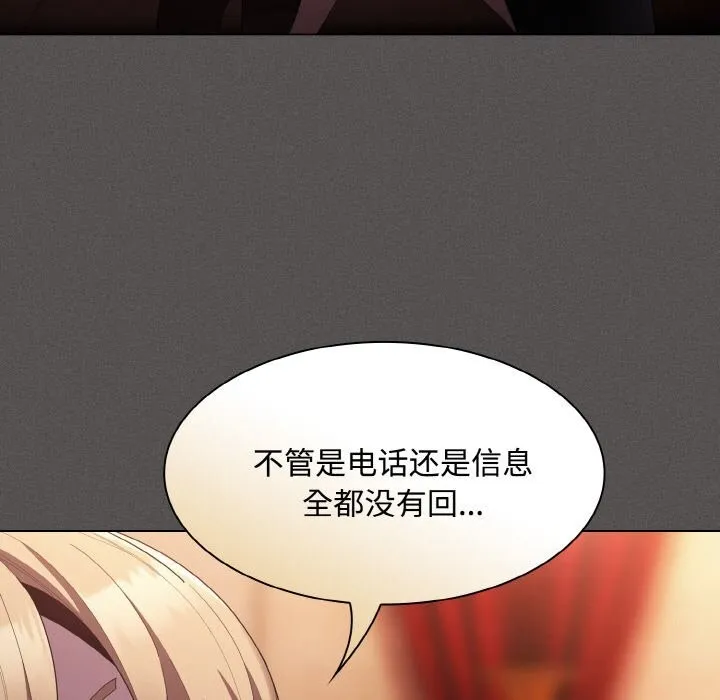 神聖陷阱第10話