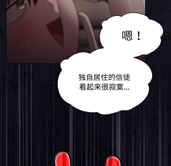 神圣陷阱第10話