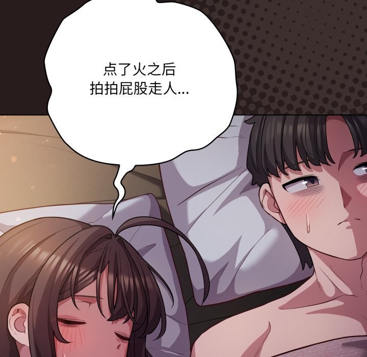 喵來的戀愛第34話