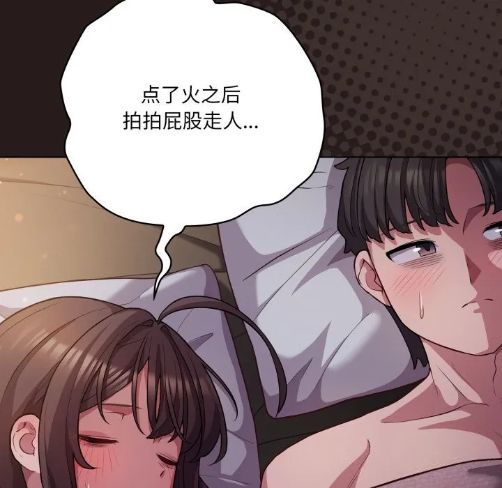 喵来的恋爱-第34話 - 图片 10