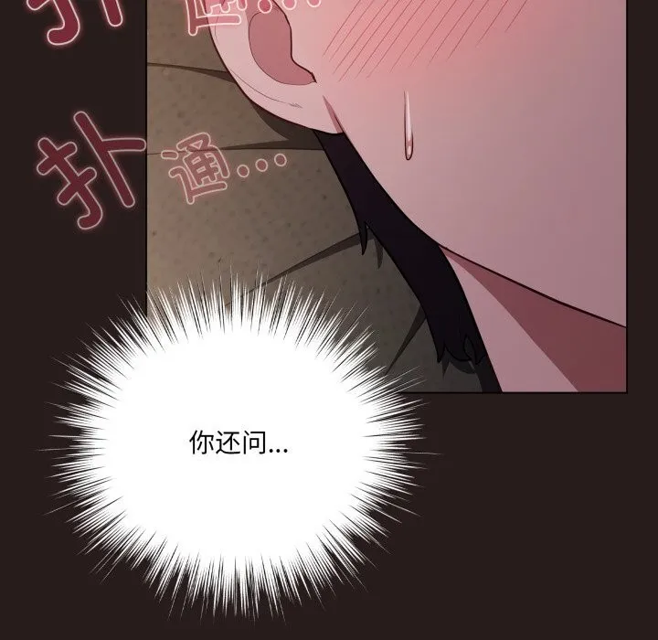 喵来的恋爱-第34話 - 图片 5