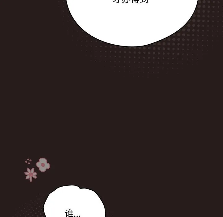 喵来的恋爱-第34話 - 图片 17