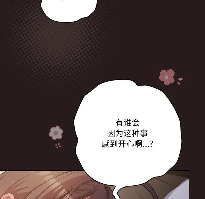 喵来的恋爱-第34話 - 图片 18