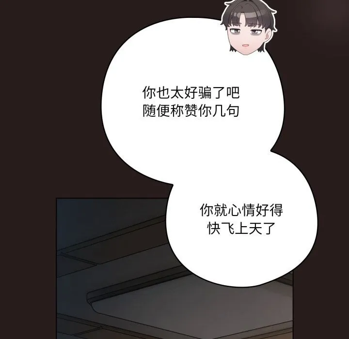 喵来的恋爱-第34話 - 图片 21
