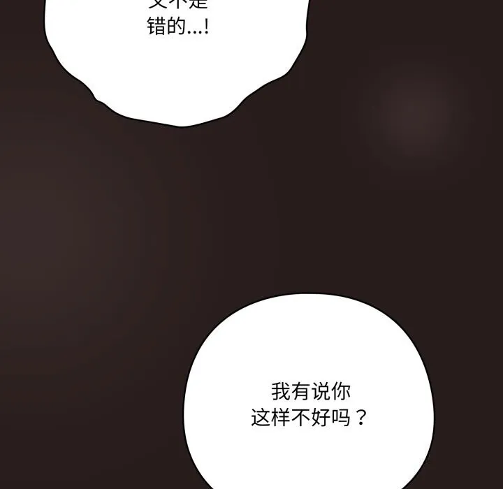 喵来的恋爱-第34話 - 图片 25