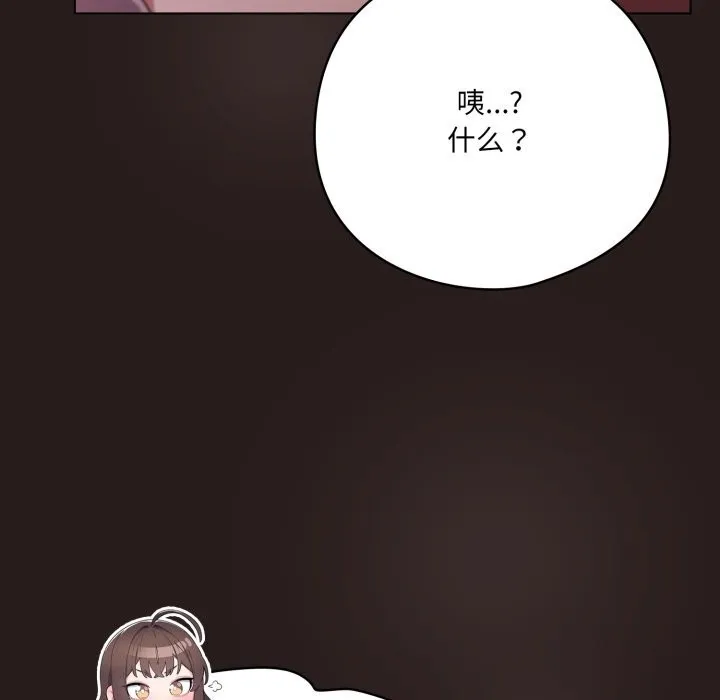 喵来的恋爱-第34話 - 图片 32