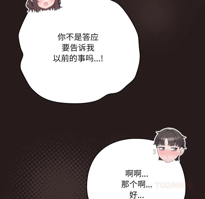 喵來的戀愛第34話