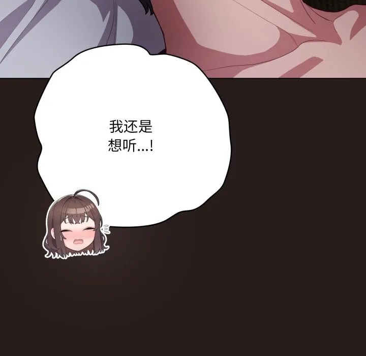 喵來的戀愛第34話