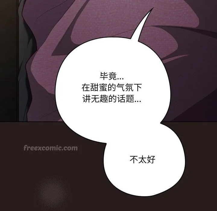 喵来的恋爱-第34話 - 图片 42
