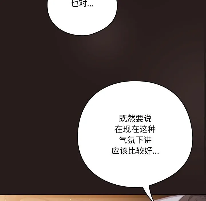 喵来的恋爱-第34話 - 图片 40