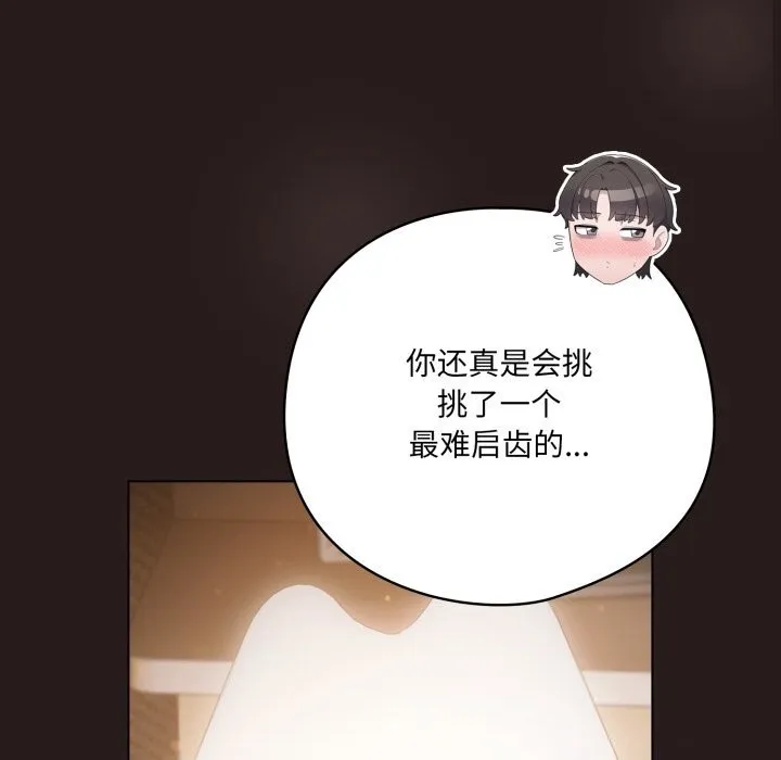 喵來的戀愛第34話