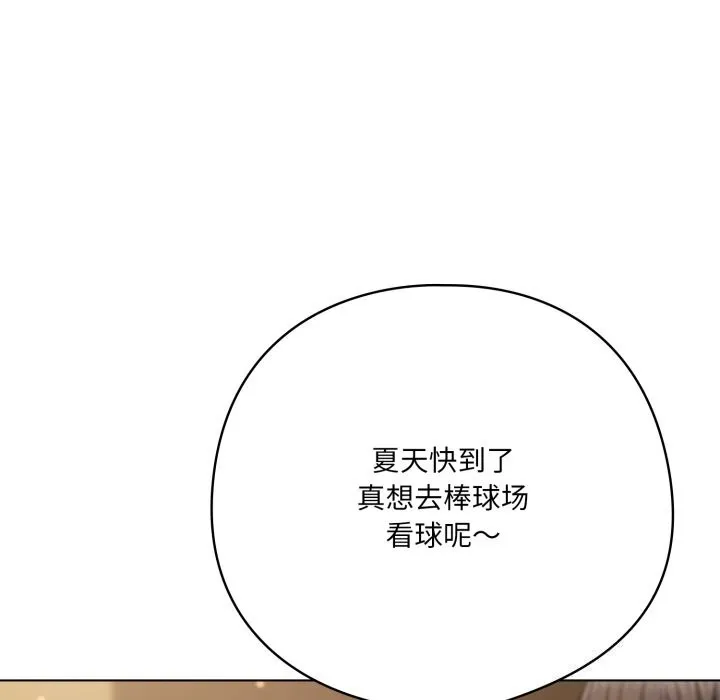 喵来的恋爱-第34話 - 图片 106