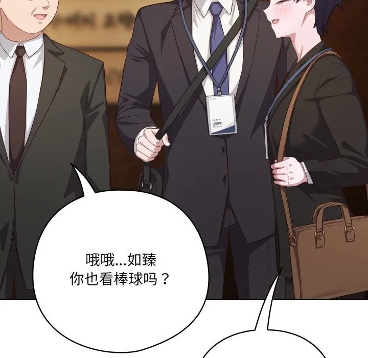 喵来的恋爱-第34話 - 图片 102