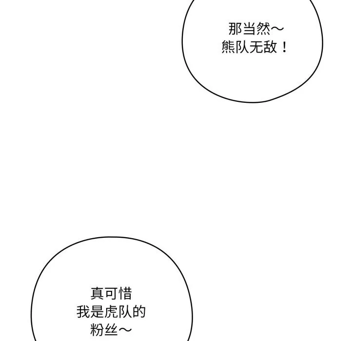 喵来的恋爱-第34話 - 图片 103