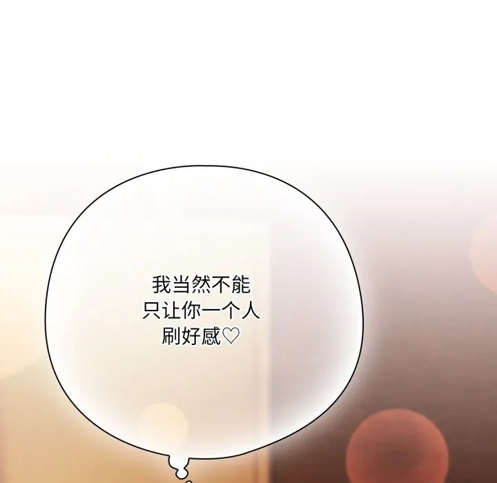 喵来的恋爱-第34話 - 图片 118