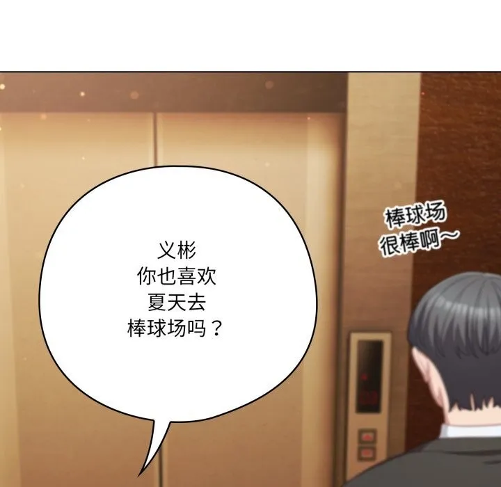 喵来的恋爱-第34話 - 图片 115