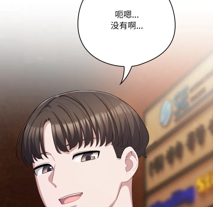 喵来的恋爱-第34話 - 图片 121