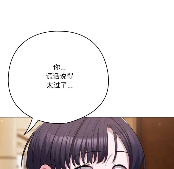 喵来的恋爱-第34話 - 图片 131