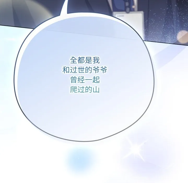 喵来的恋爱-第34話 - 图片 149