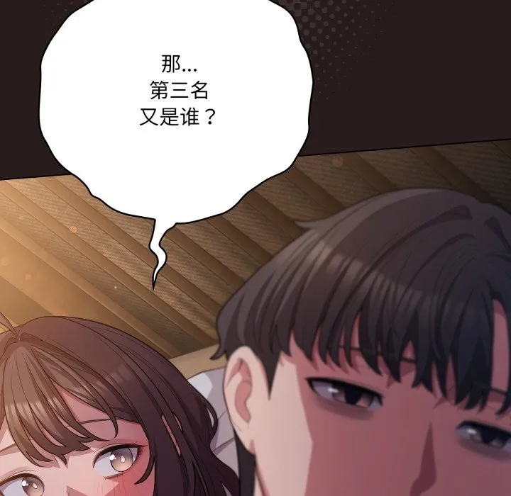 喵来的恋爱-第34話 - 图片 161