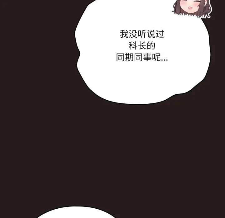 喵来的恋爱-第34話 - 图片 165
