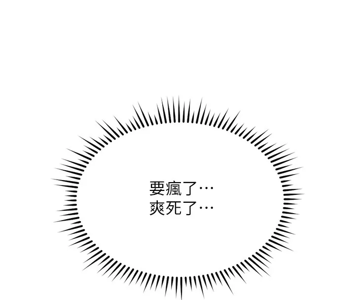 魯蛇社畜的金手指第37話-連綿不絕的高潮