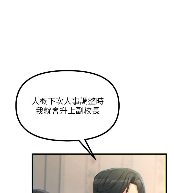 恶次人生-第41話-開發後庭♥ - 图片 6
