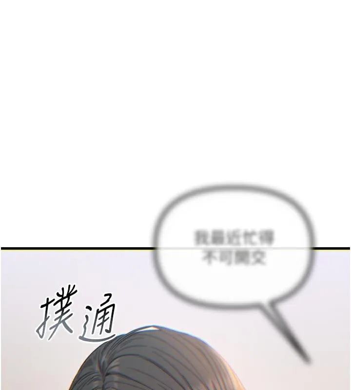 恶次人生-第41話-開發後庭♥ - 图片 3
