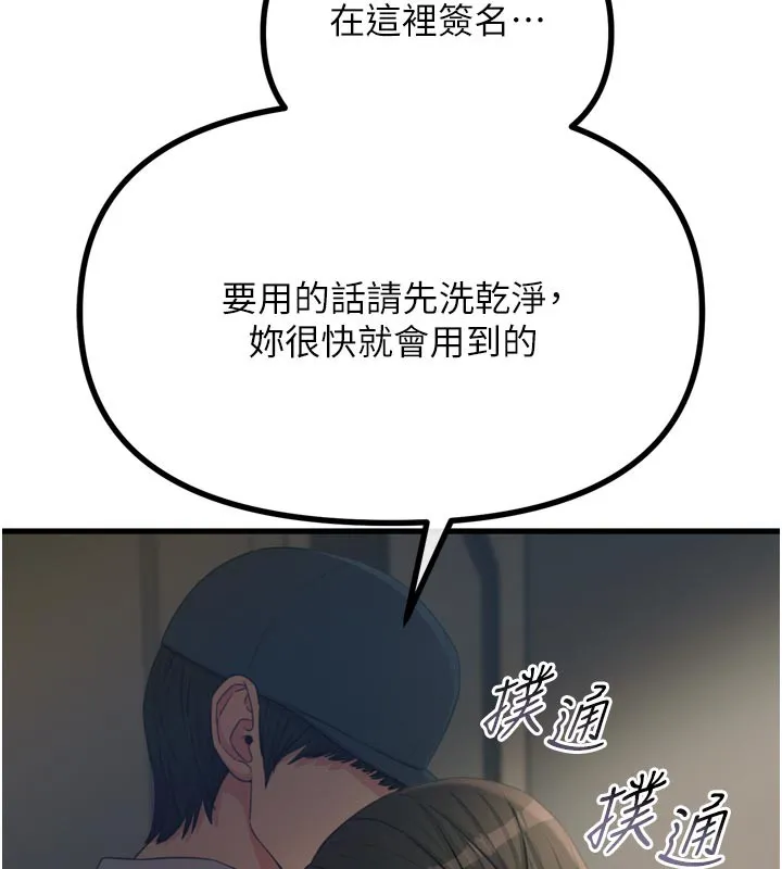 惡次人生第41話-開發後庭&hearts;