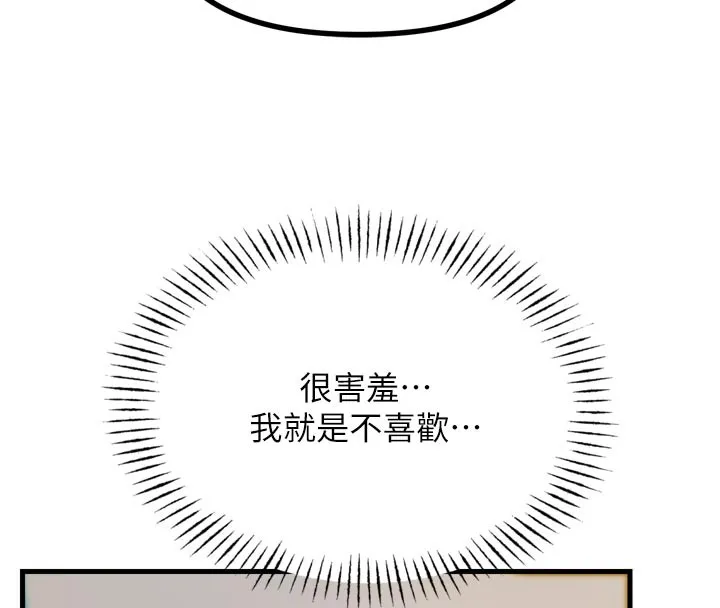 恶次人生-第41話-開發後庭♥ - 图片 43