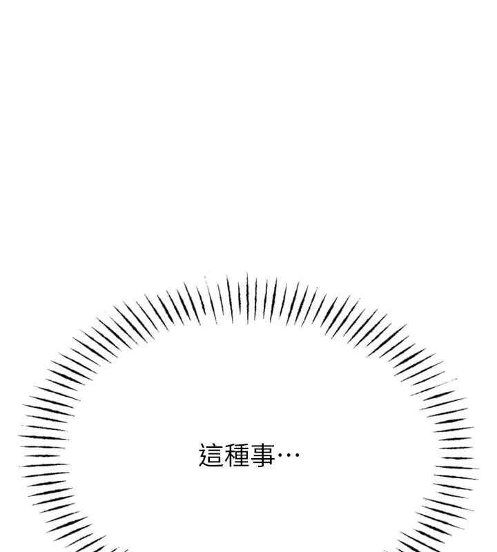 惡次人生第41話-開發後庭&hearts;