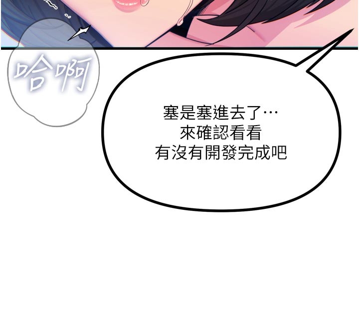 恶次人生第41話-開發後庭♥