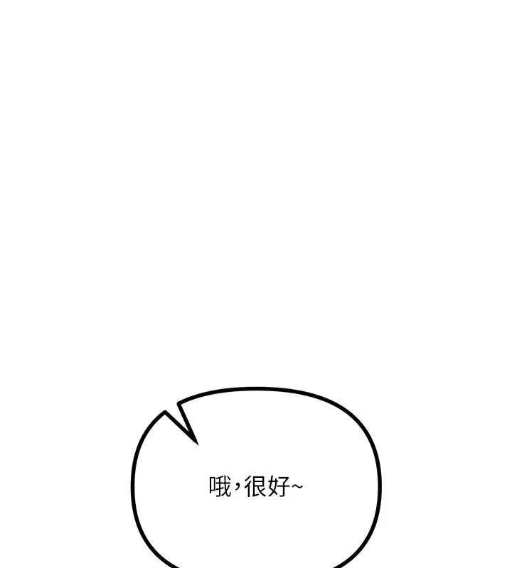 恶次人生-第41話-開發後庭♥ - 图片 94