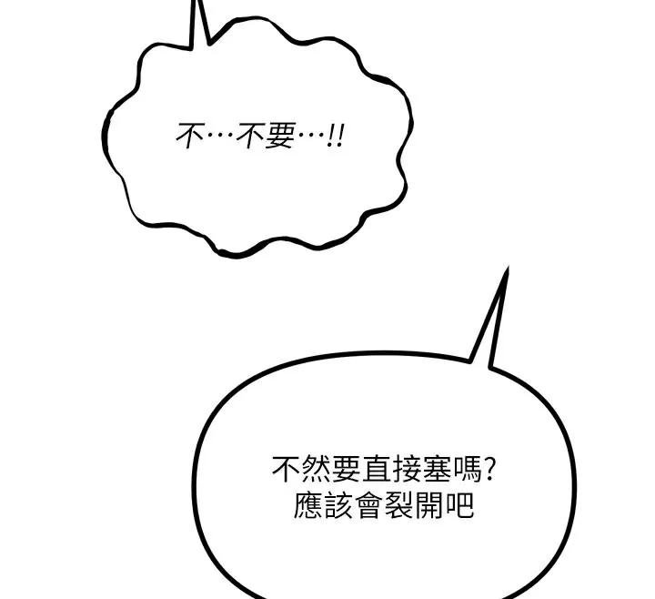 惡次人生第41話-開發後庭&hearts;