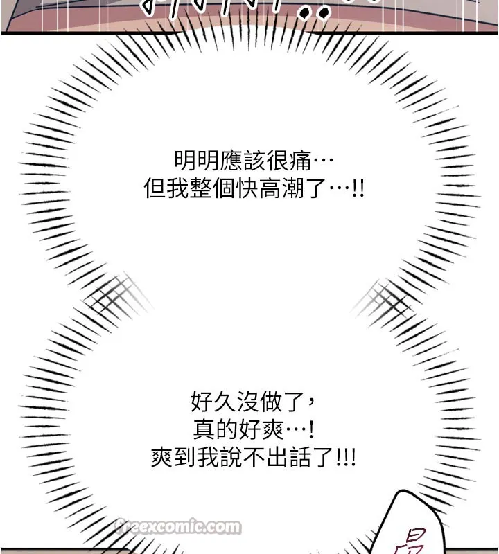 惡次人生第41話-開發後庭&hearts;
