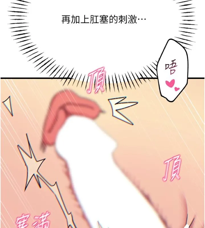 惡次人生第41話-開發後庭&hearts;