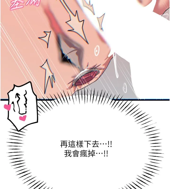 惡次人生第41話-開發後庭&hearts;