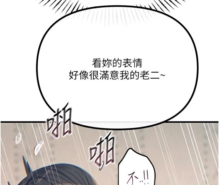 恶次人生-第41話-開發後庭♥ - 图片 159