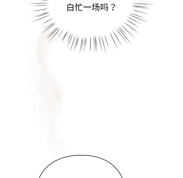 配角的生存任务-第30話 - 图片 8