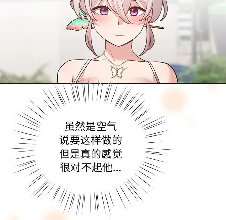 配角的生存任务-第30話 - 图片 18