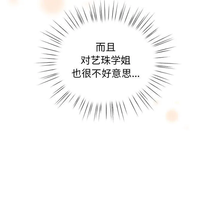 配角的生存任务-第30話 - 图片 19