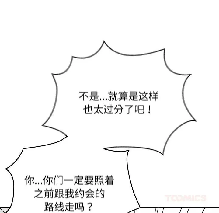 配角的生存任务-第30話 - 图片 30