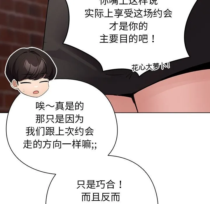 配角的生存任务-第30話 - 图片 33