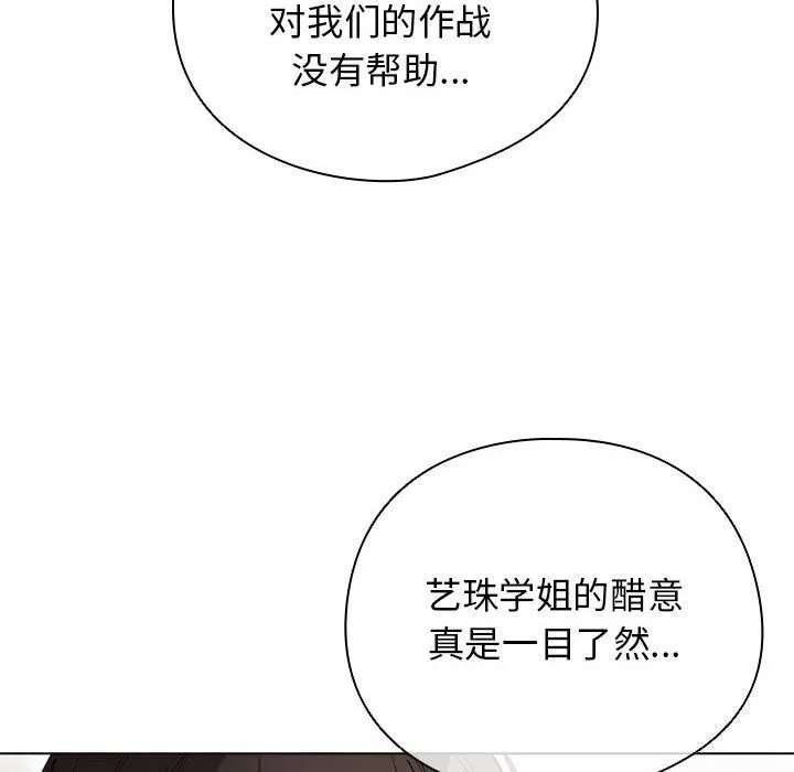 配角的生存任务-第30話 - 图片 34