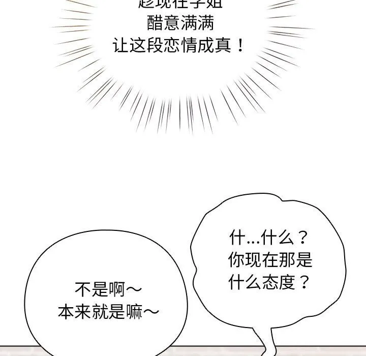 配角的生存任务-第30話 - 图片 41
