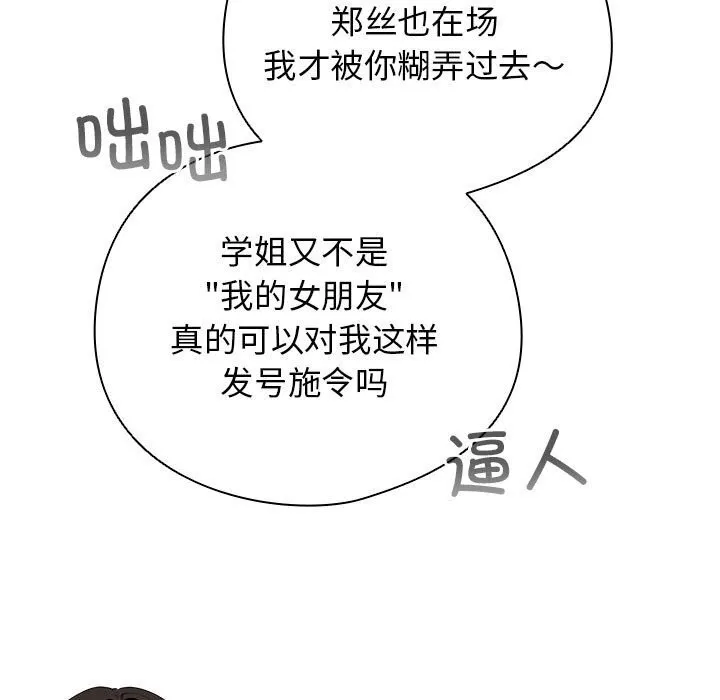 配角的生存任务-第30話 - 图片 43