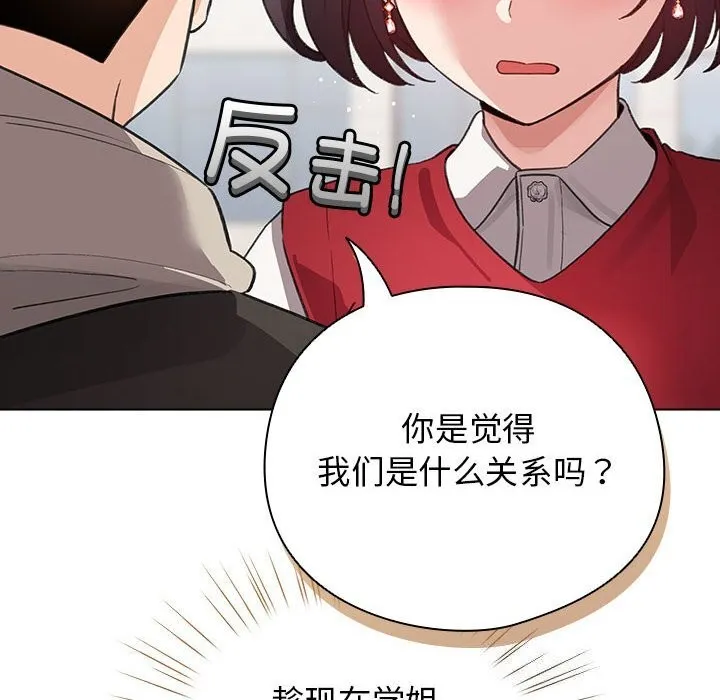 配角的生存任务-第30話 - 图片 40