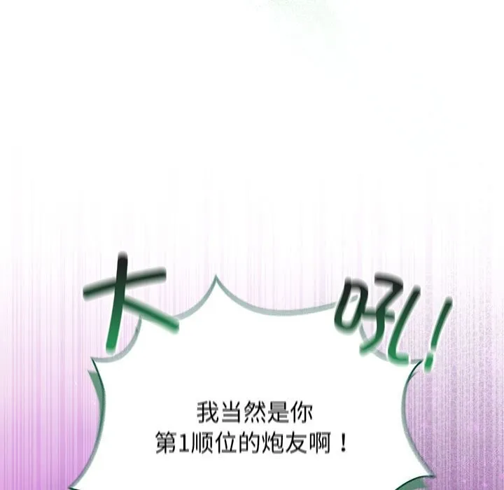 配角的生存任务-第30話 - 图片 47