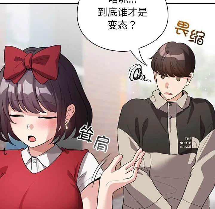 配角的生存任务-第30話 - 图片 54