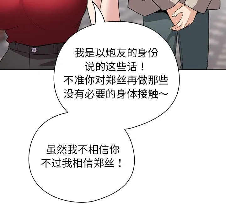 配角的生存任务-第30話 - 图片 55